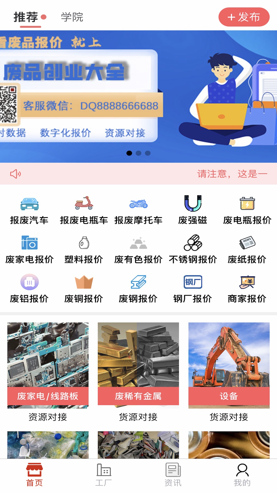 精彩截图-废品大全2026官方新版