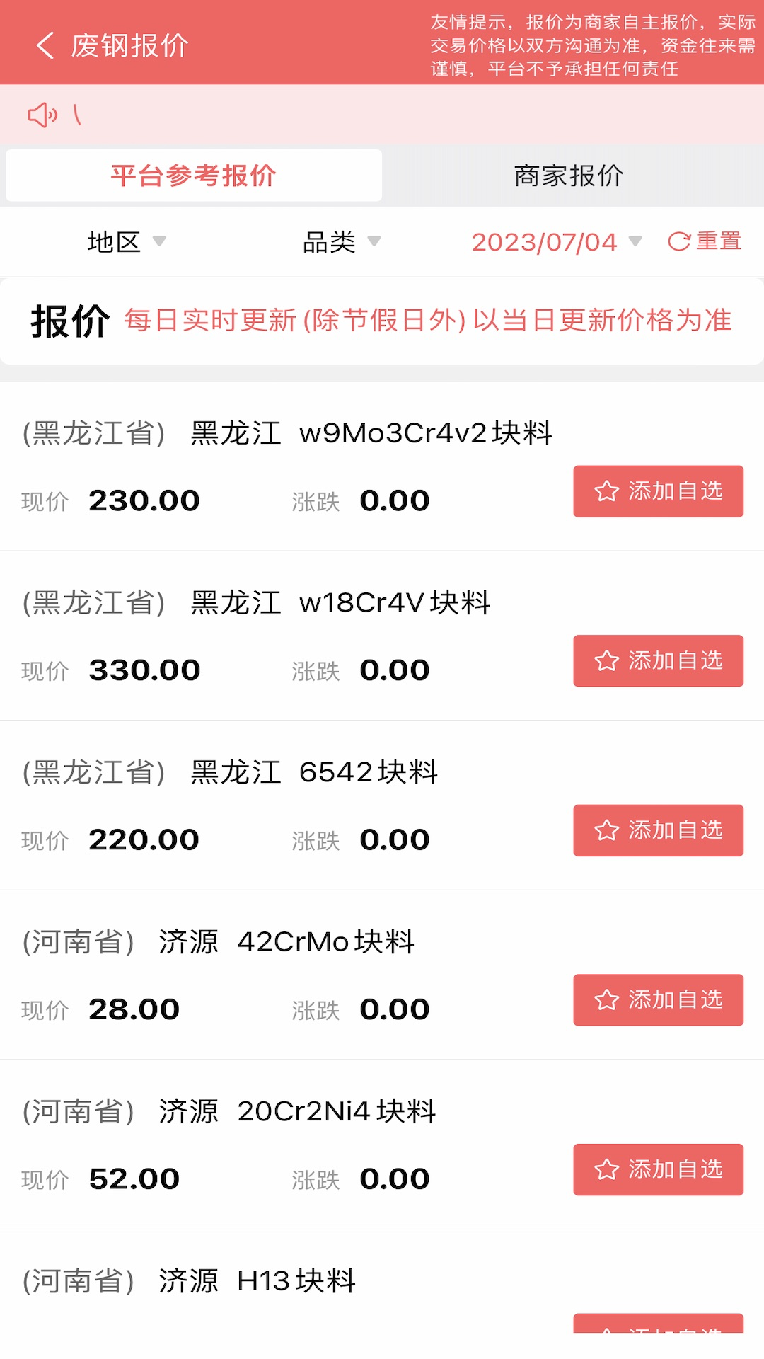 精彩截图-废品大全2026官方新版