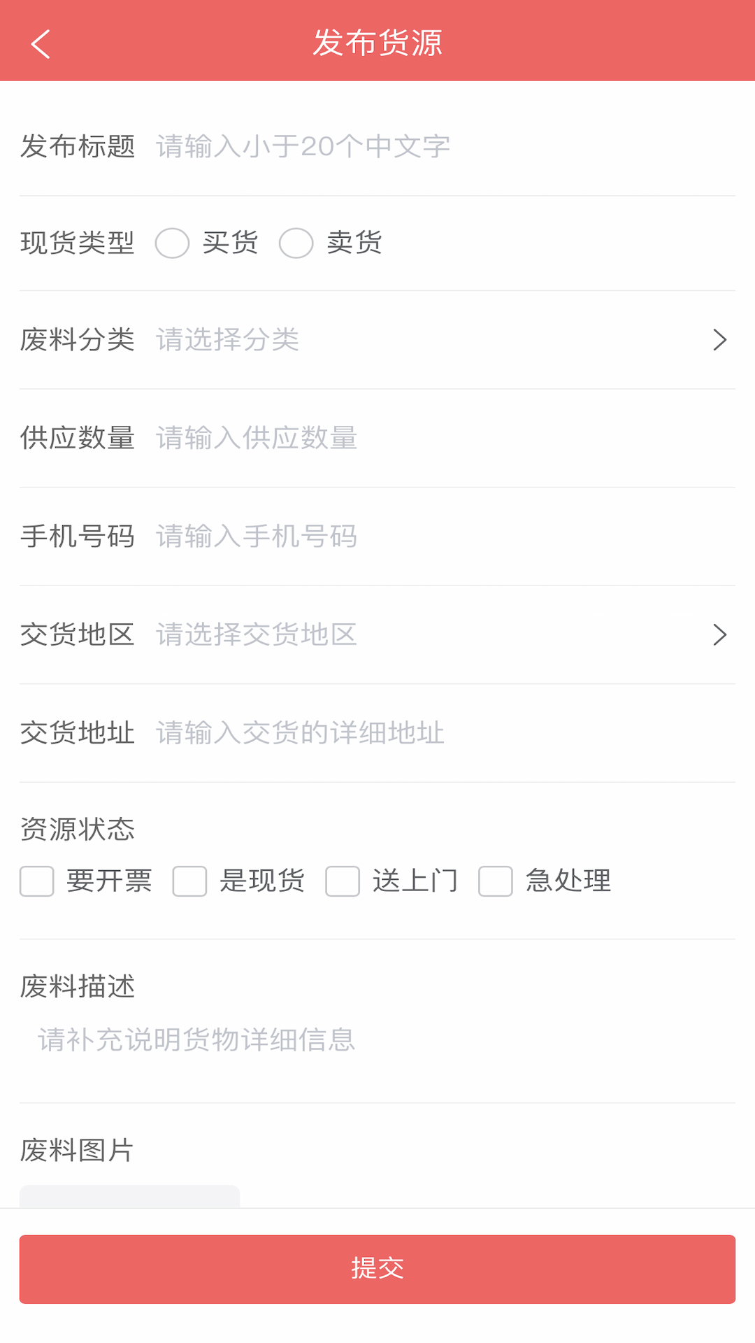 精彩截图-废品大全2026官方新版