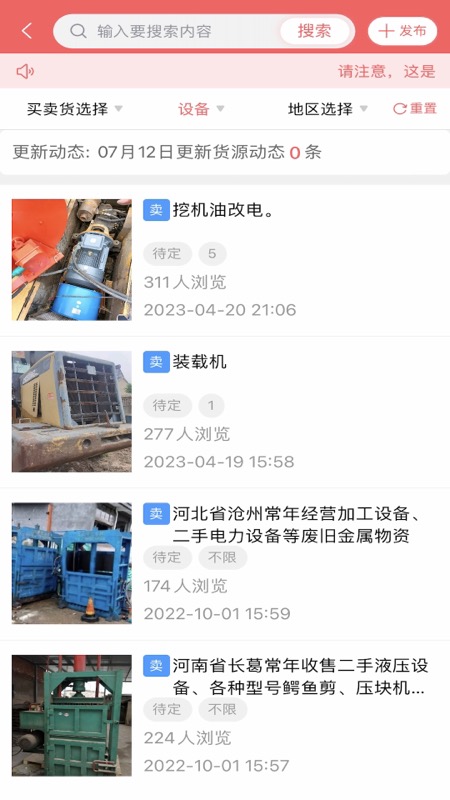 精彩截图-废品大全2025官方新版