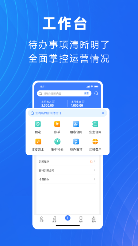 精彩截图-寓喵管家2026官方新版