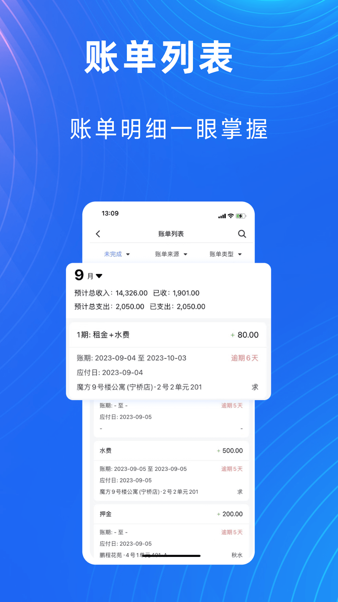 寓喵管家 截图 1