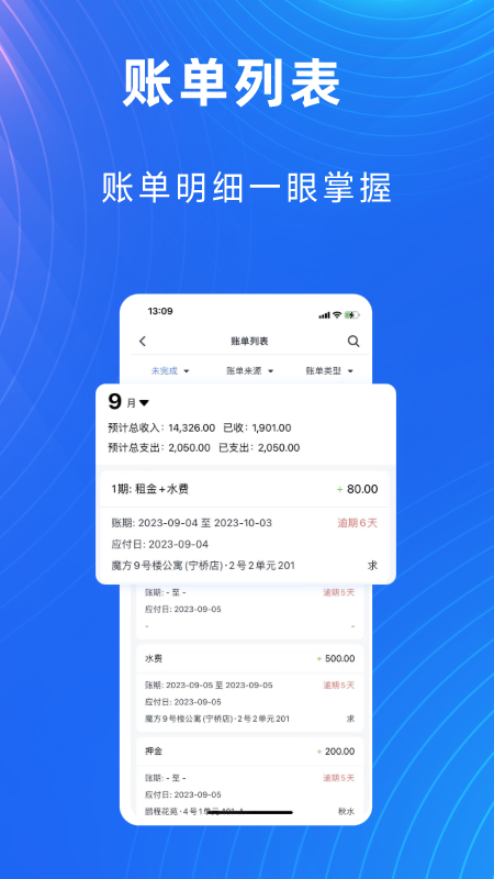 精彩截图-寓喵管家2026官方新版