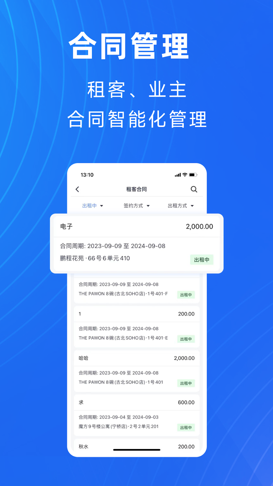 寓喵管家 截图 2
