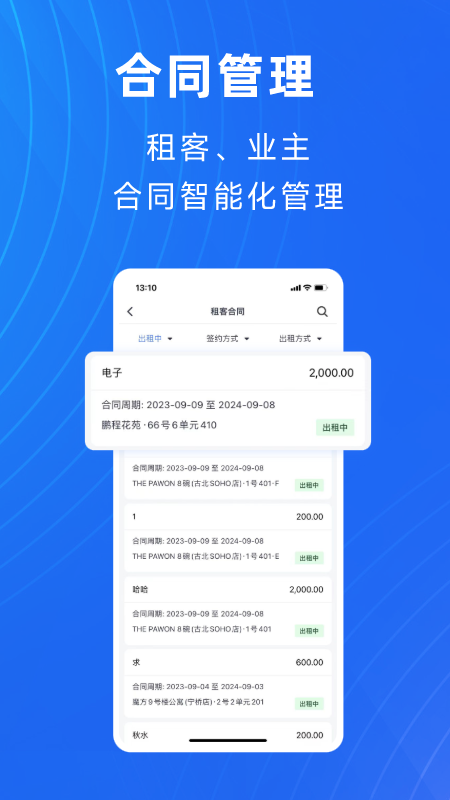 精彩截图-寓喵管家2026官方新版