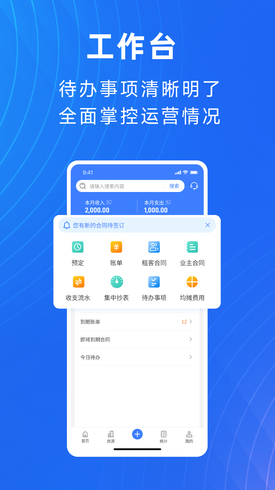 寓喵管家 截图 4