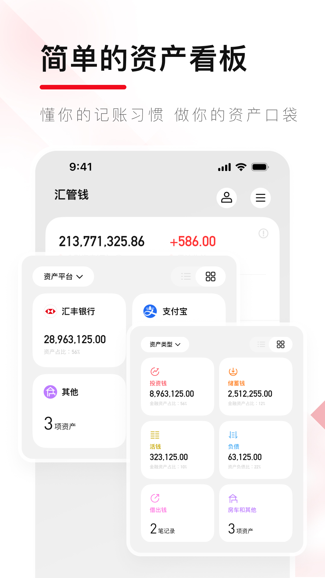 汇管钱安卓版高清截图