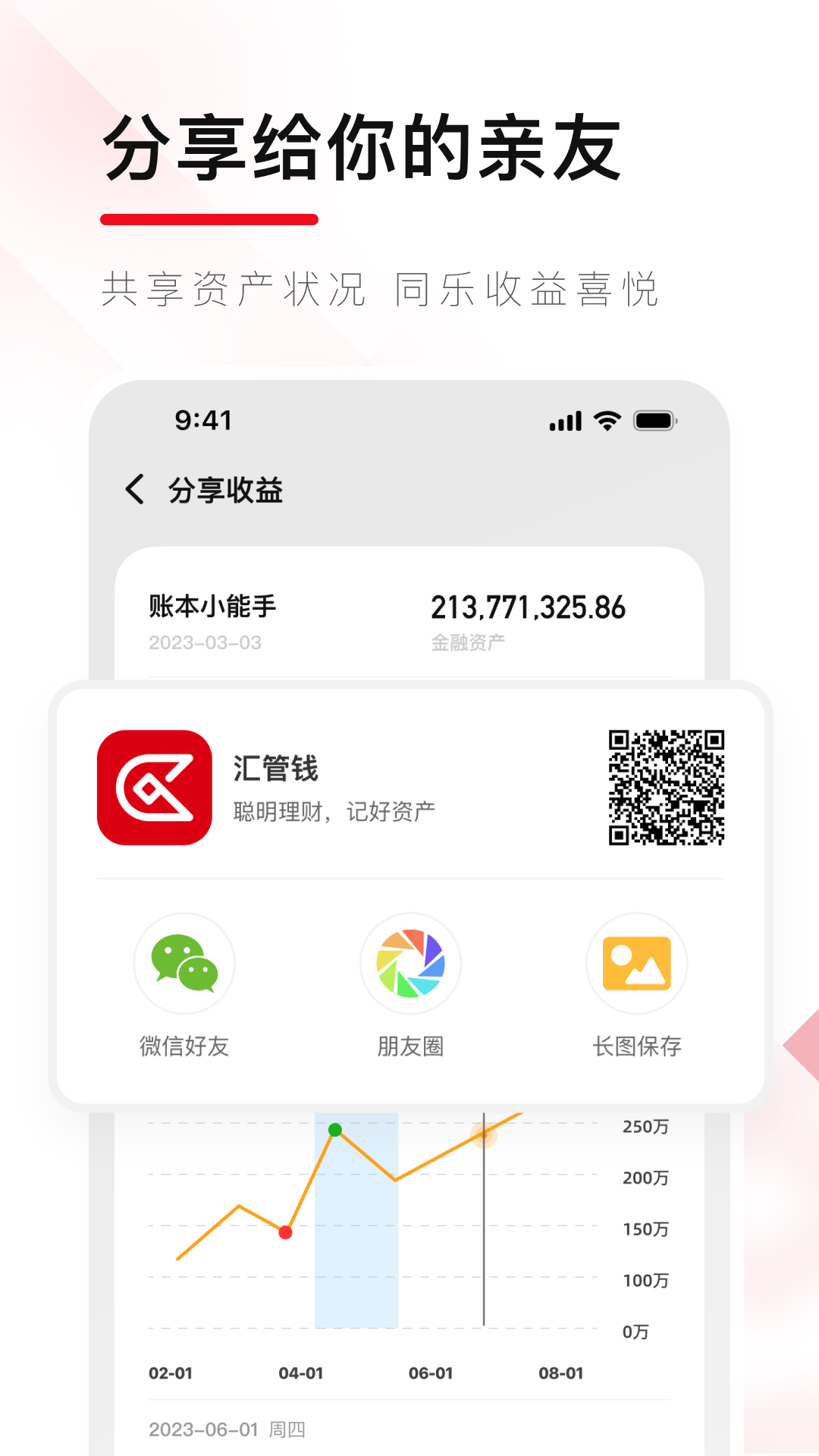 汇管钱安卓版高清截图