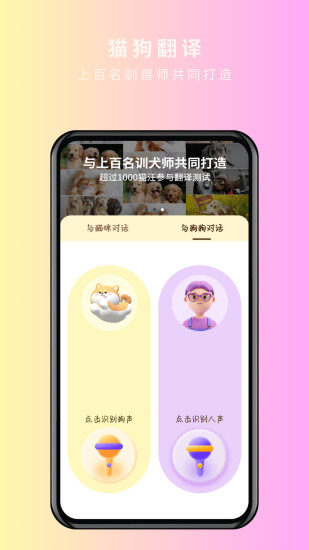 精彩截图-宠物精灵猫狗翻译器2024官方新版