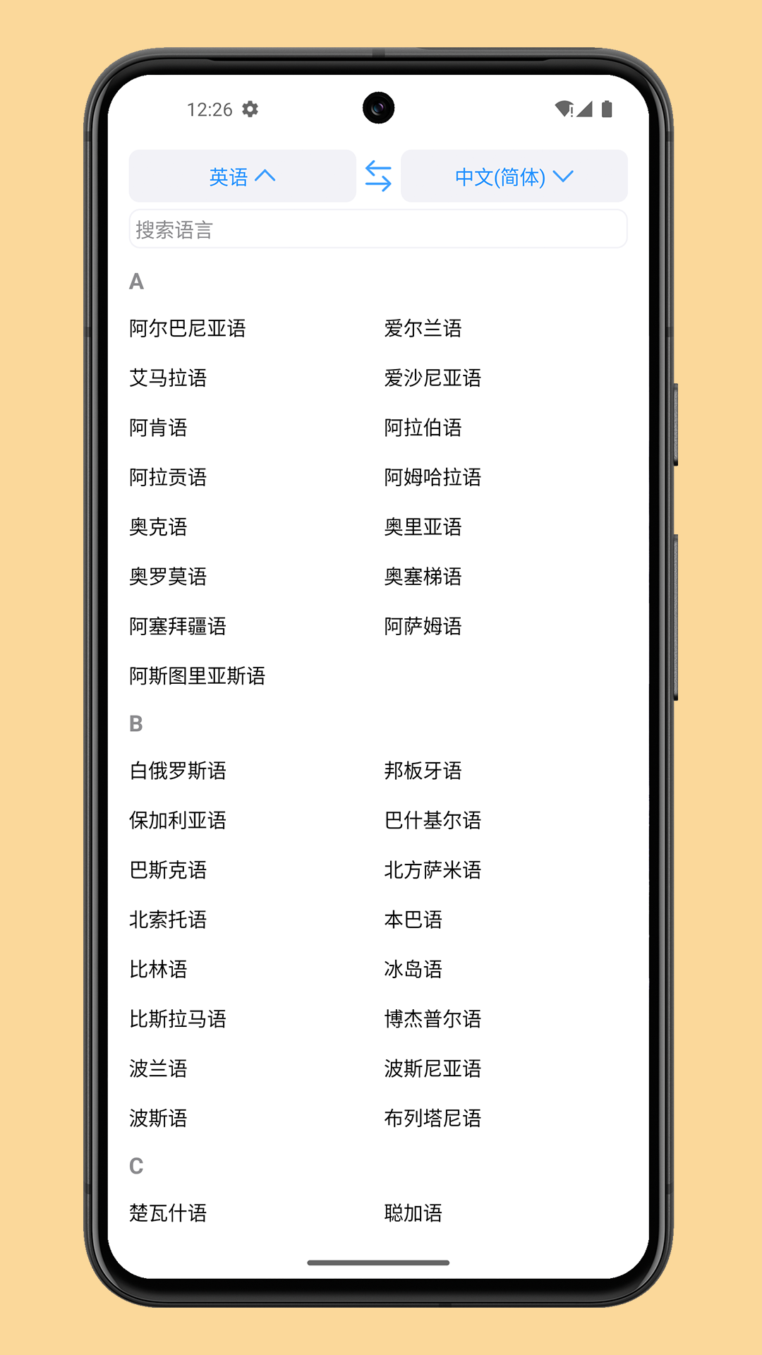 精彩截图-掌上翻译2025官方新版