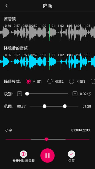 精彩截图-音频降躁专业版2024官方新版