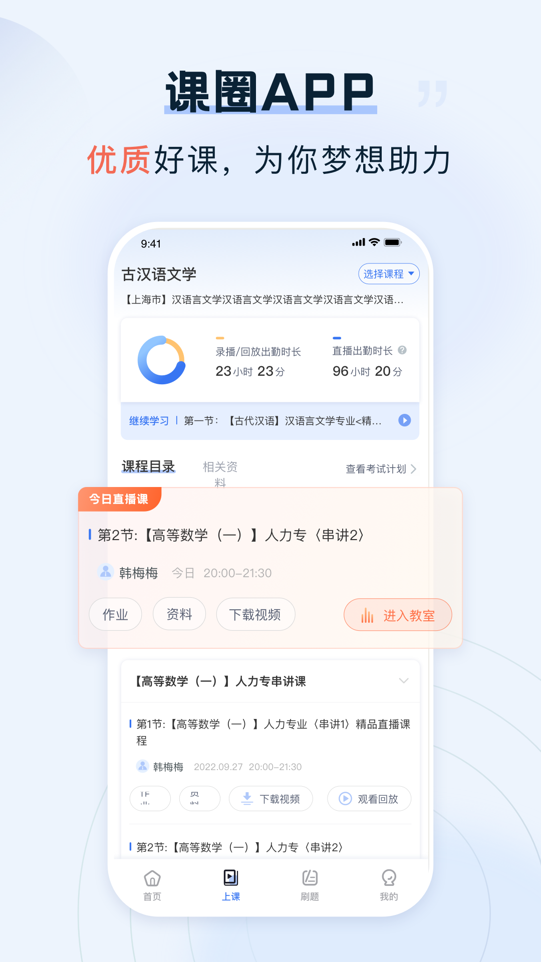 精彩截图-课圈2025官方新版