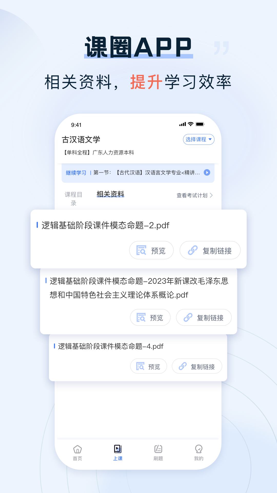精彩截图-课圈2025官方新版