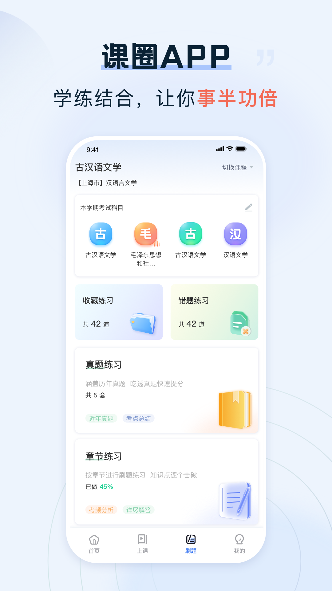 精彩截图-课圈2025官方新版