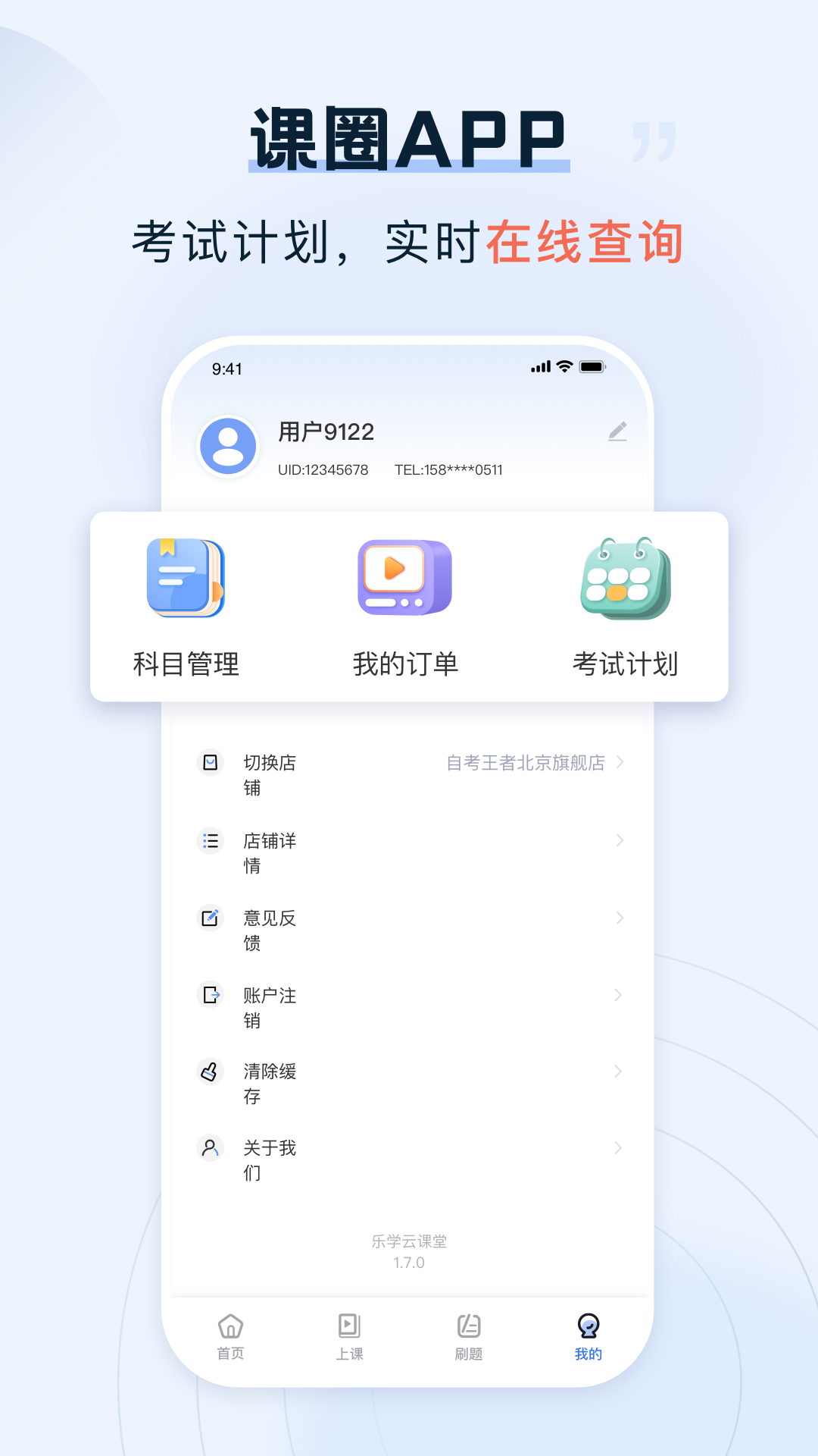 精彩截图-课圈2025官方新版