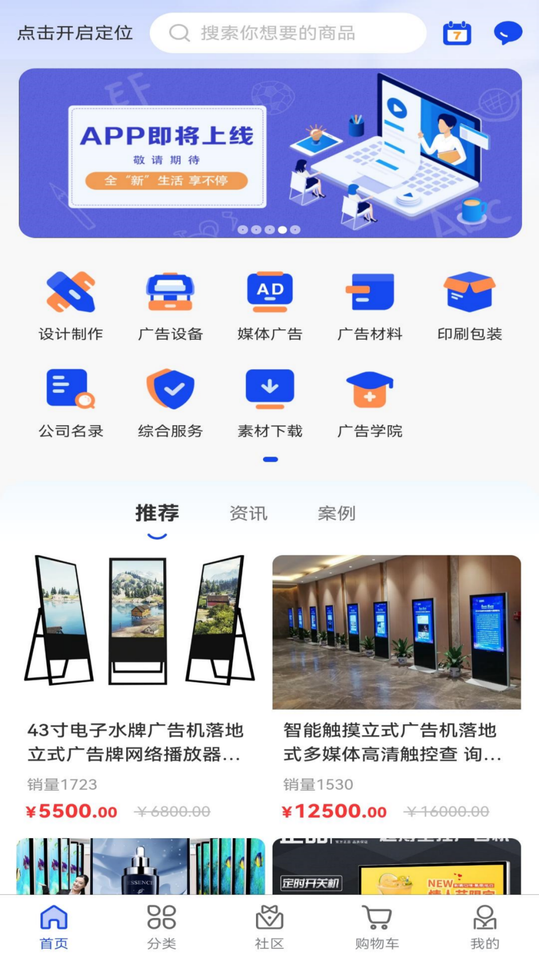 精彩截图-广告云商2026官方新版