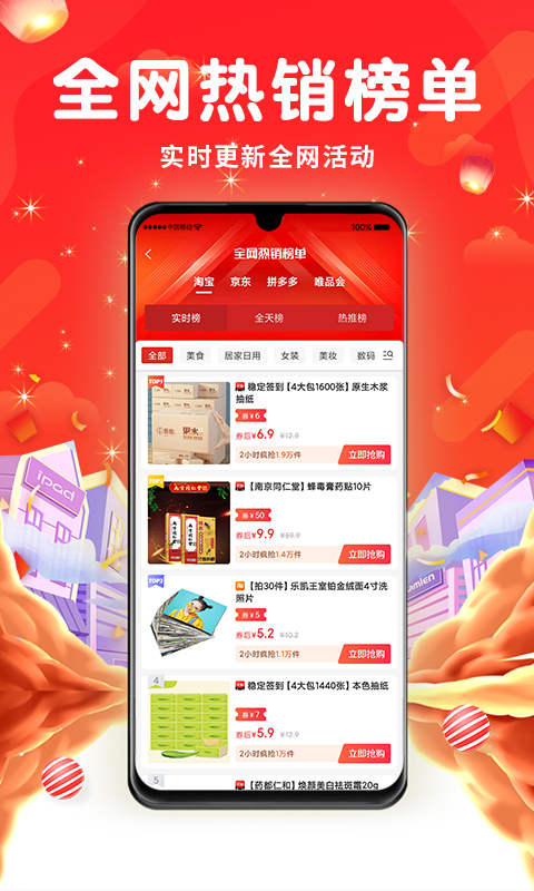 精彩截图-花省2026官方新版