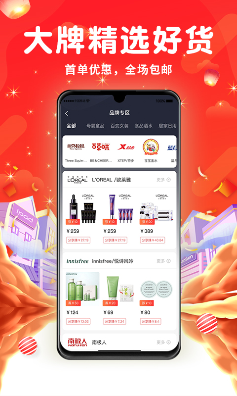 精彩截图-花省2026官方新版