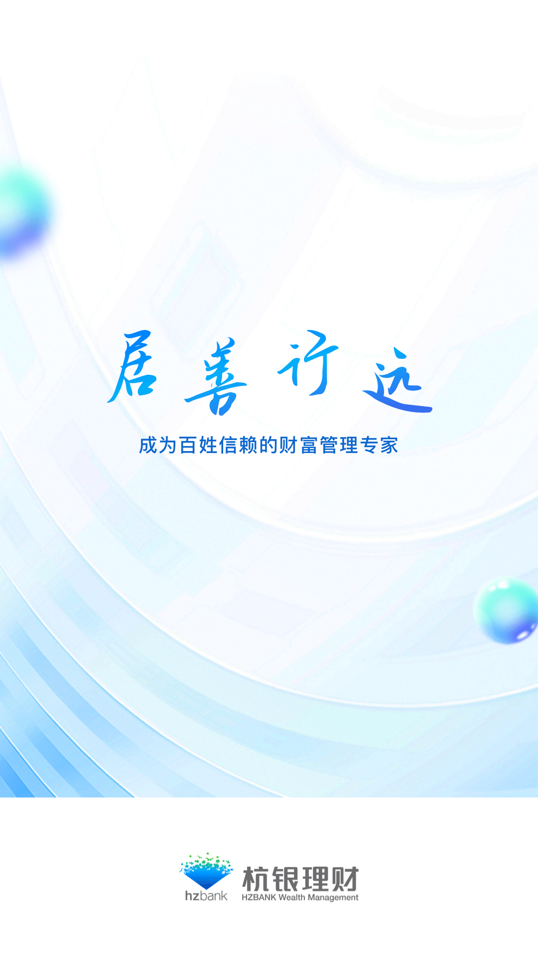 精彩截图-杭银理财2026官方新版