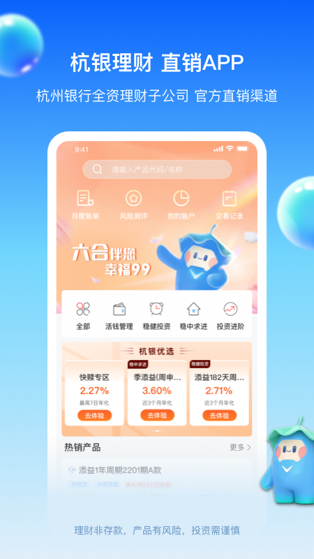 精彩截图-杭银理财2025官方新版