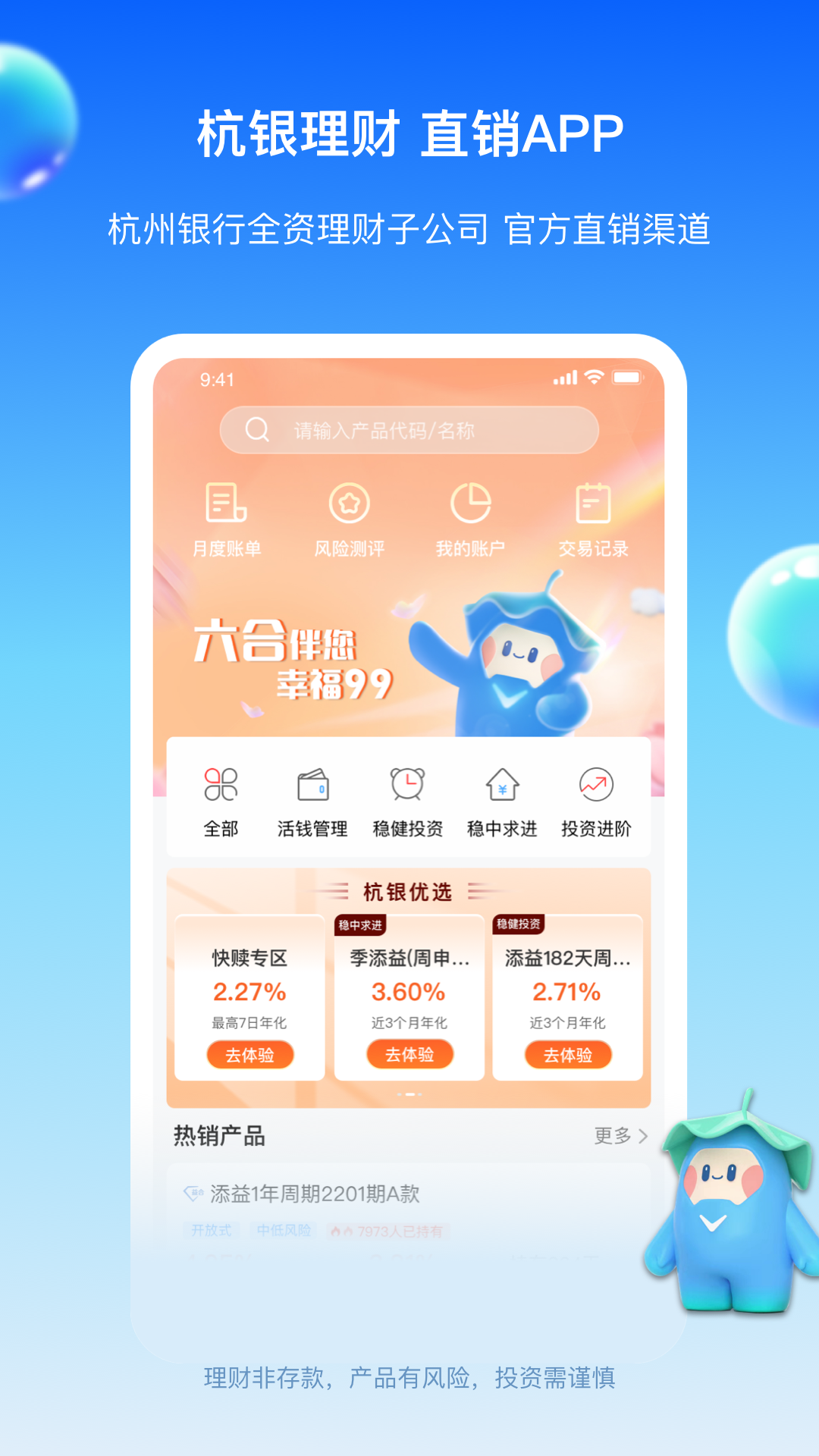 精彩截图-杭银理财2026官方新版
