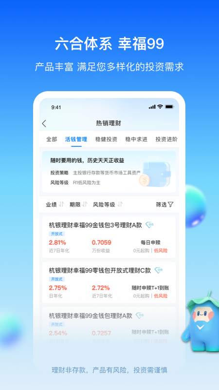 精彩截图-杭银理财2025官方新版