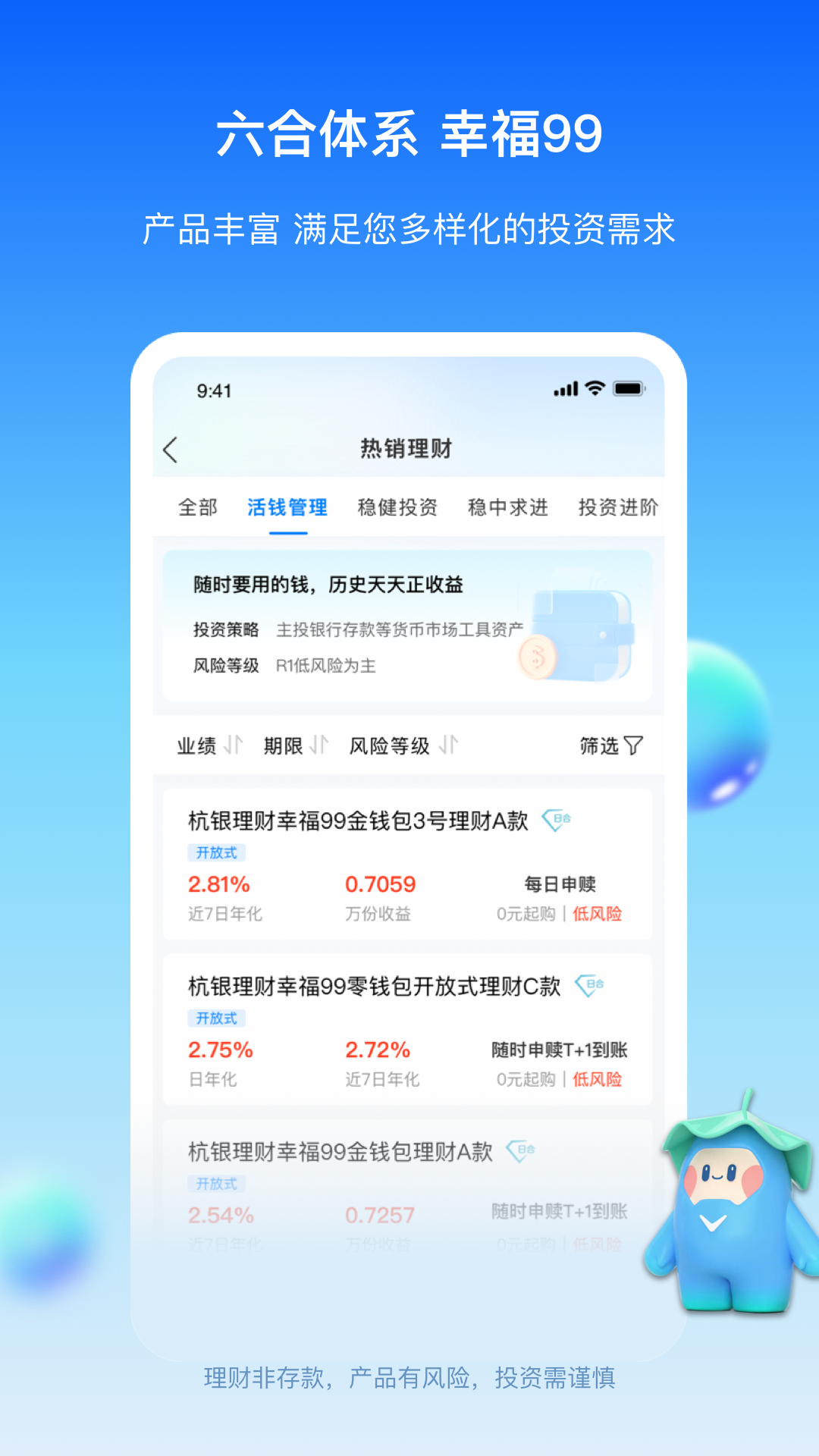精彩截图-杭银理财2026官方新版