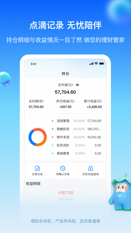 精彩截图-杭银理财2025官方新版