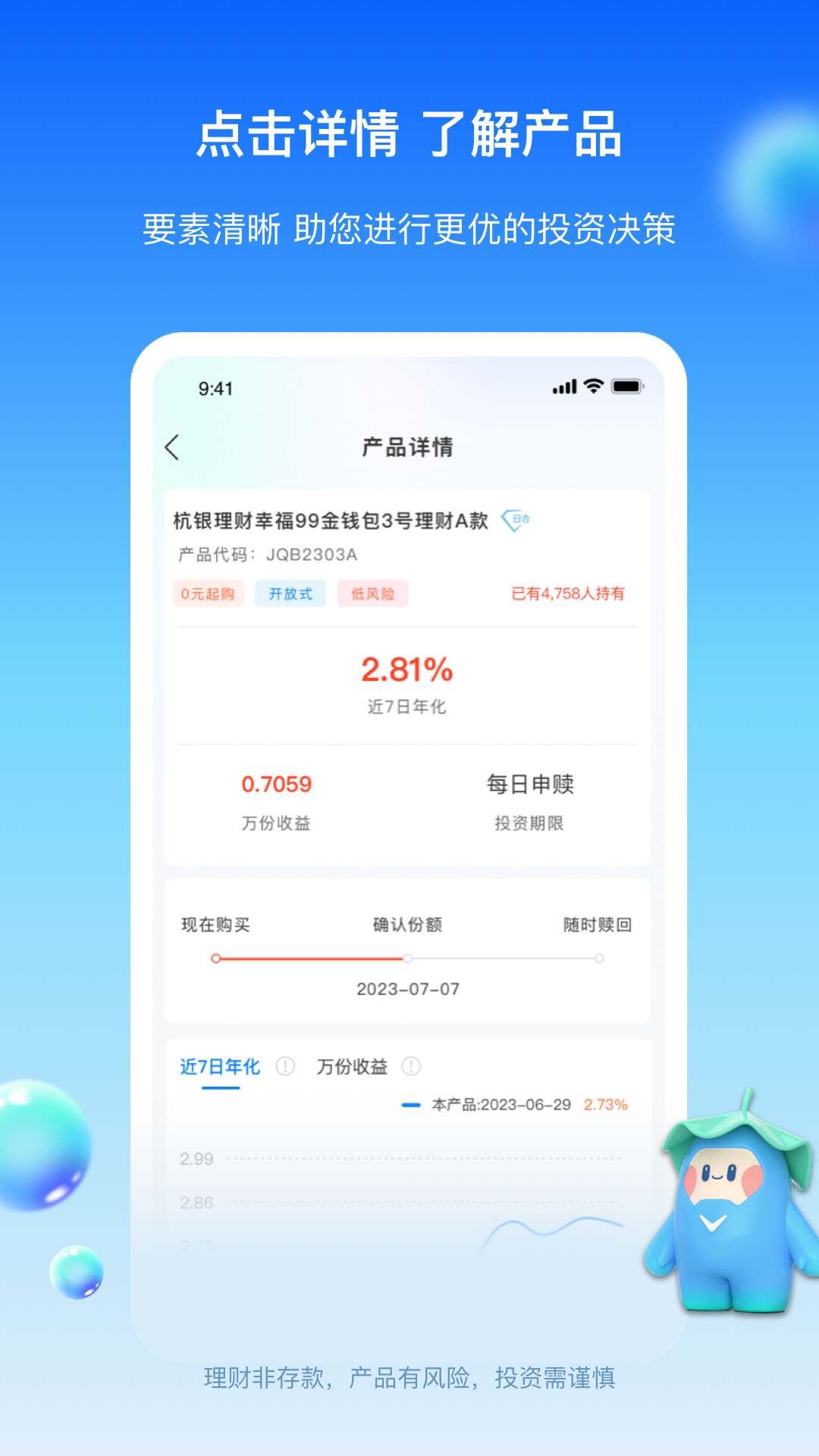 精彩截图-杭银理财2026官方新版