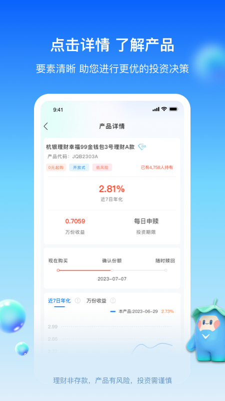 精彩截图-杭银理财2025官方新版