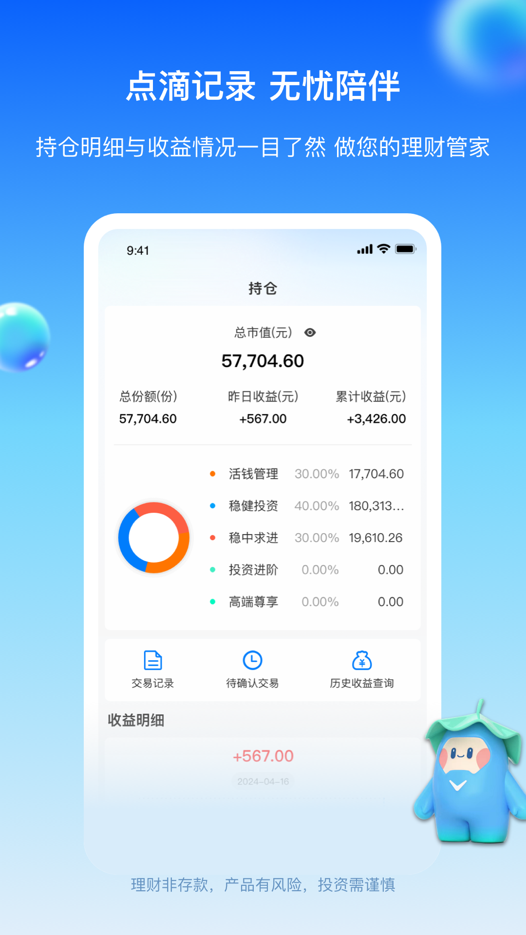 精彩截图-杭银理财2026官方新版