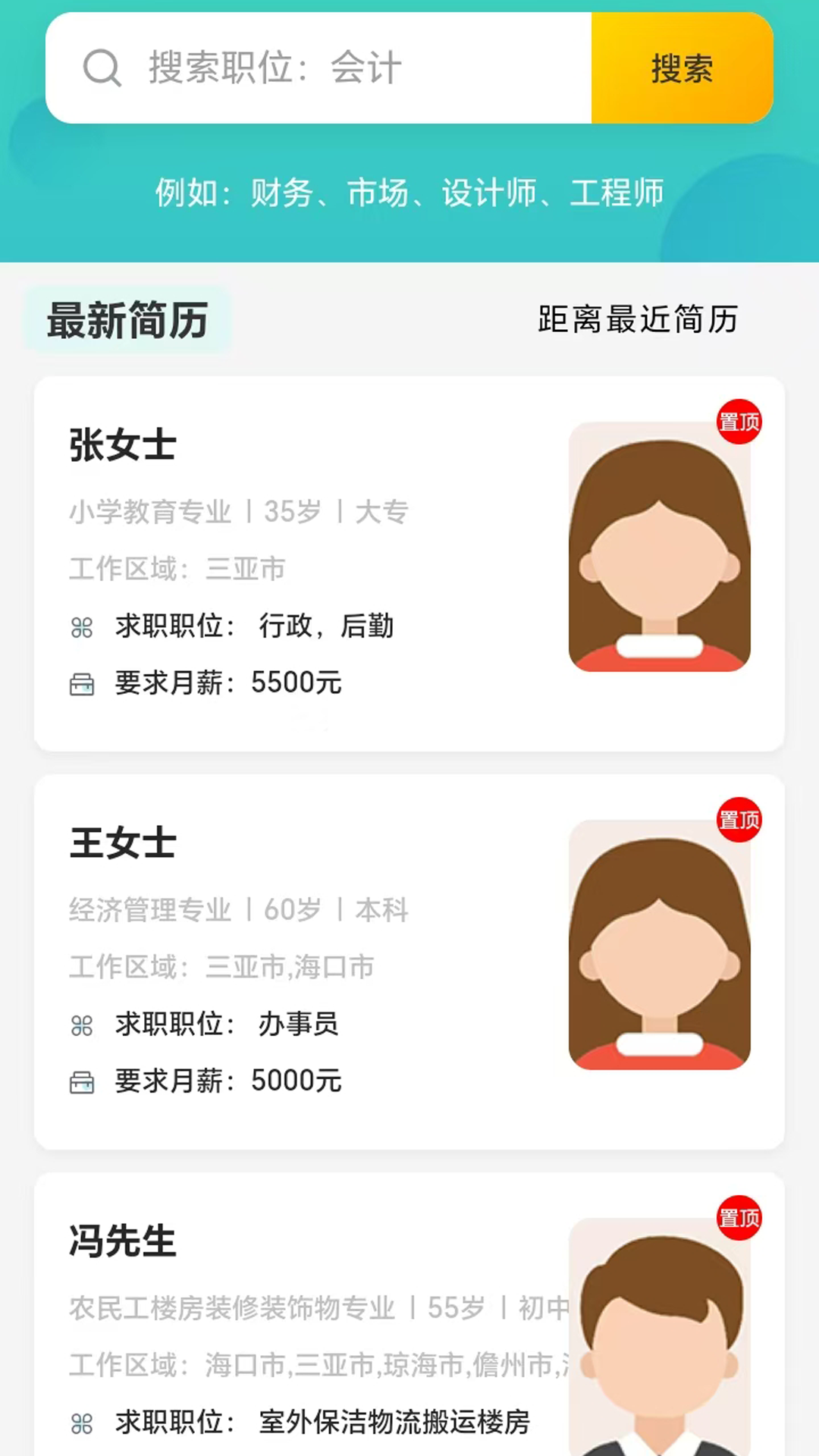 精彩截图-海口人才网2026官方新版