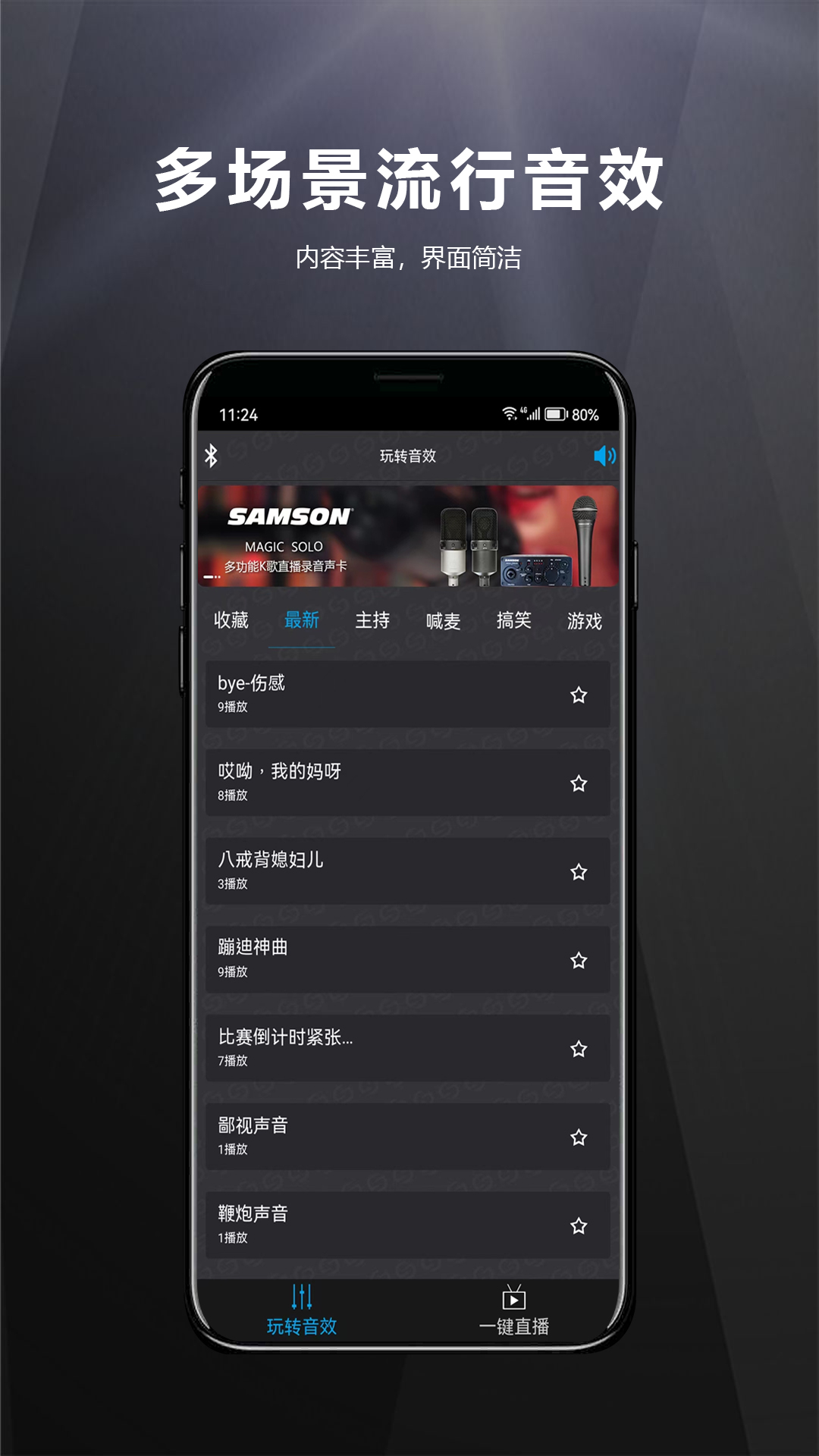 精彩截图-山逊音频2025官方新版