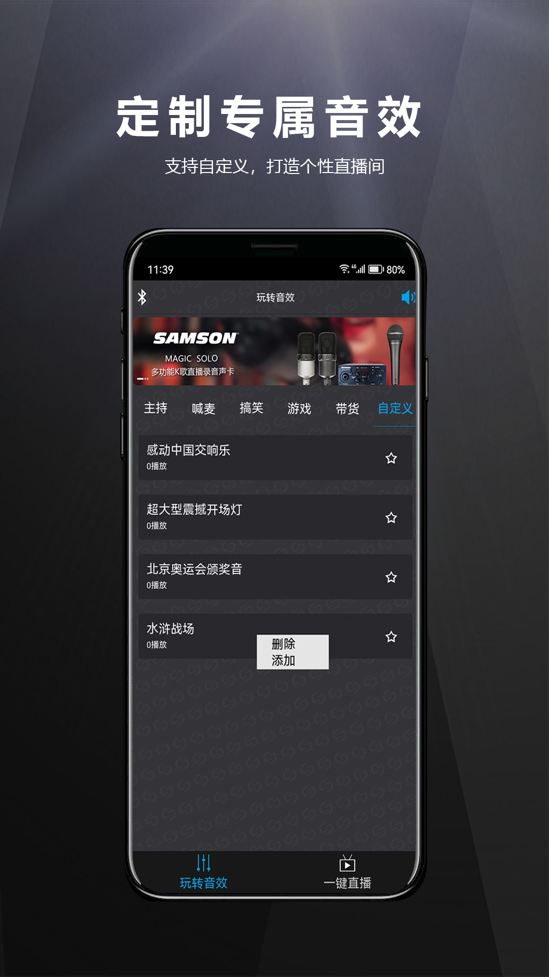 精彩截图-山逊音频2025官方新版