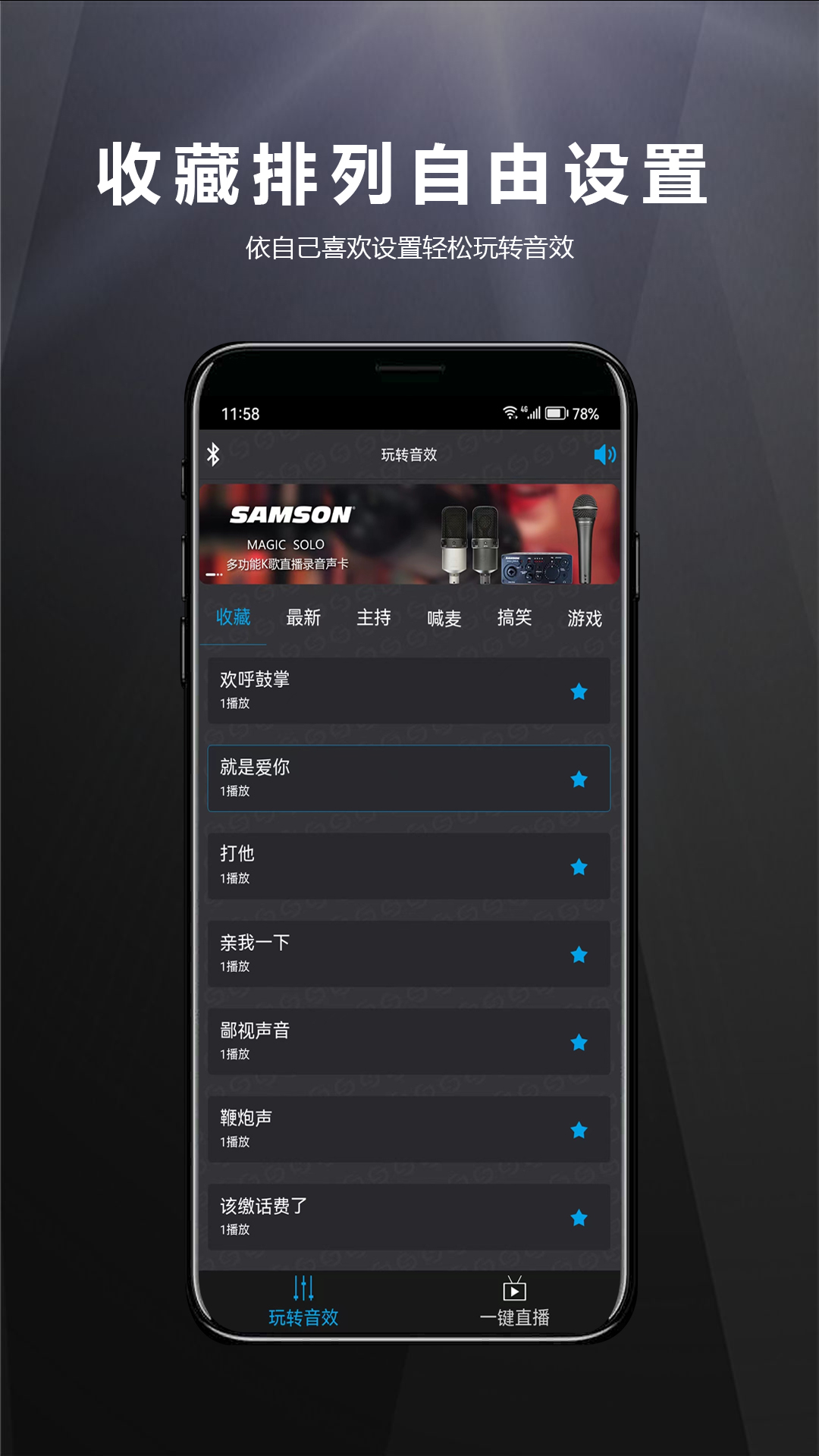 精彩截图-山逊音频2025官方新版
