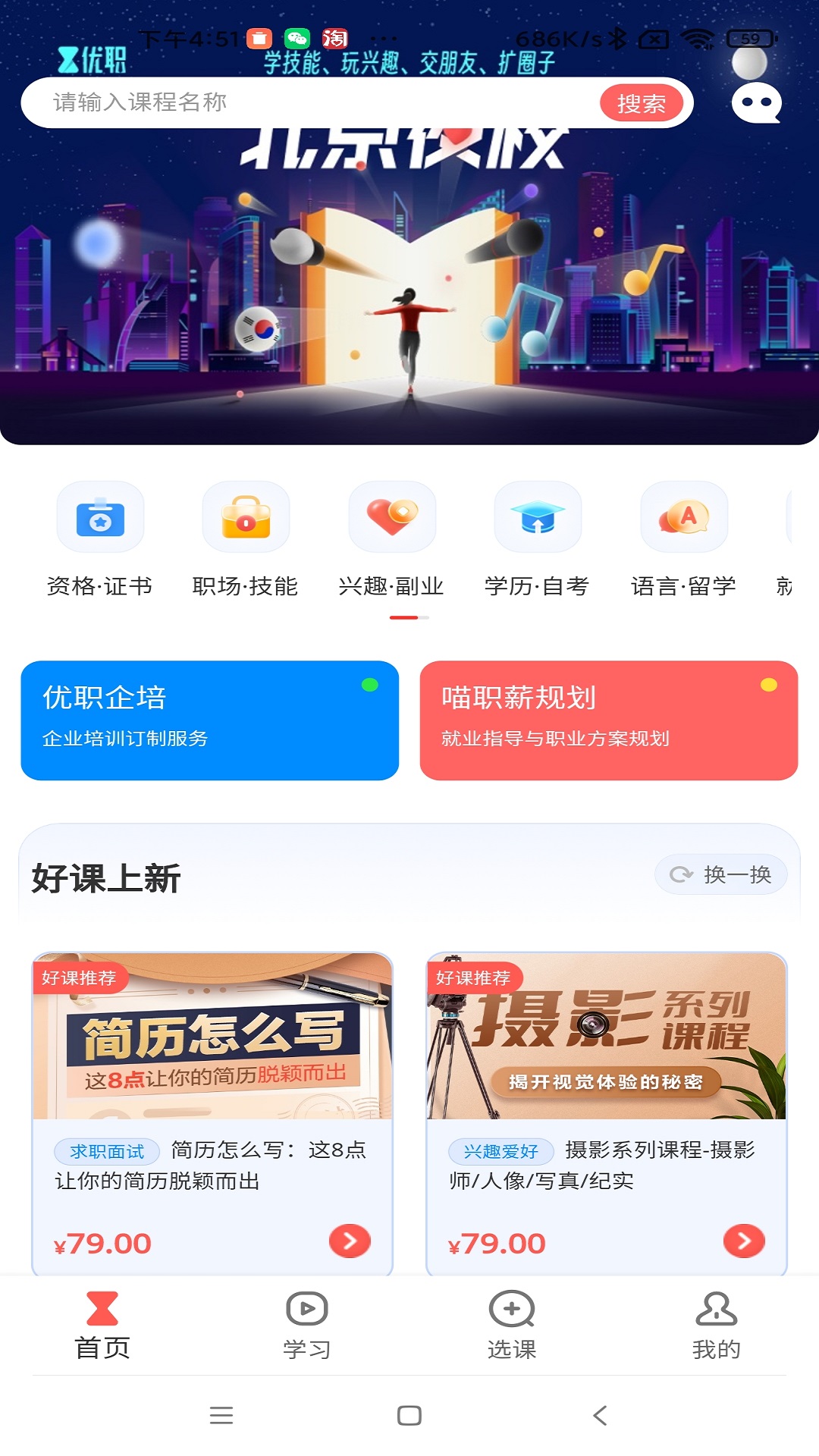精彩截图-优职2025官方新版