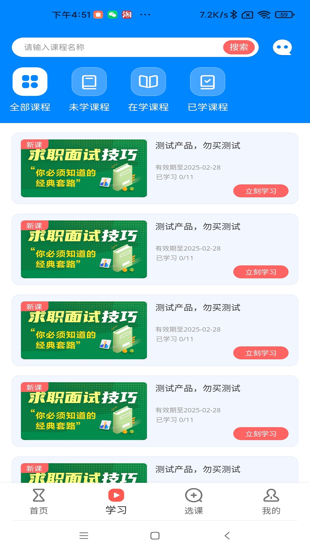 精彩截图-优职2025官方新版
