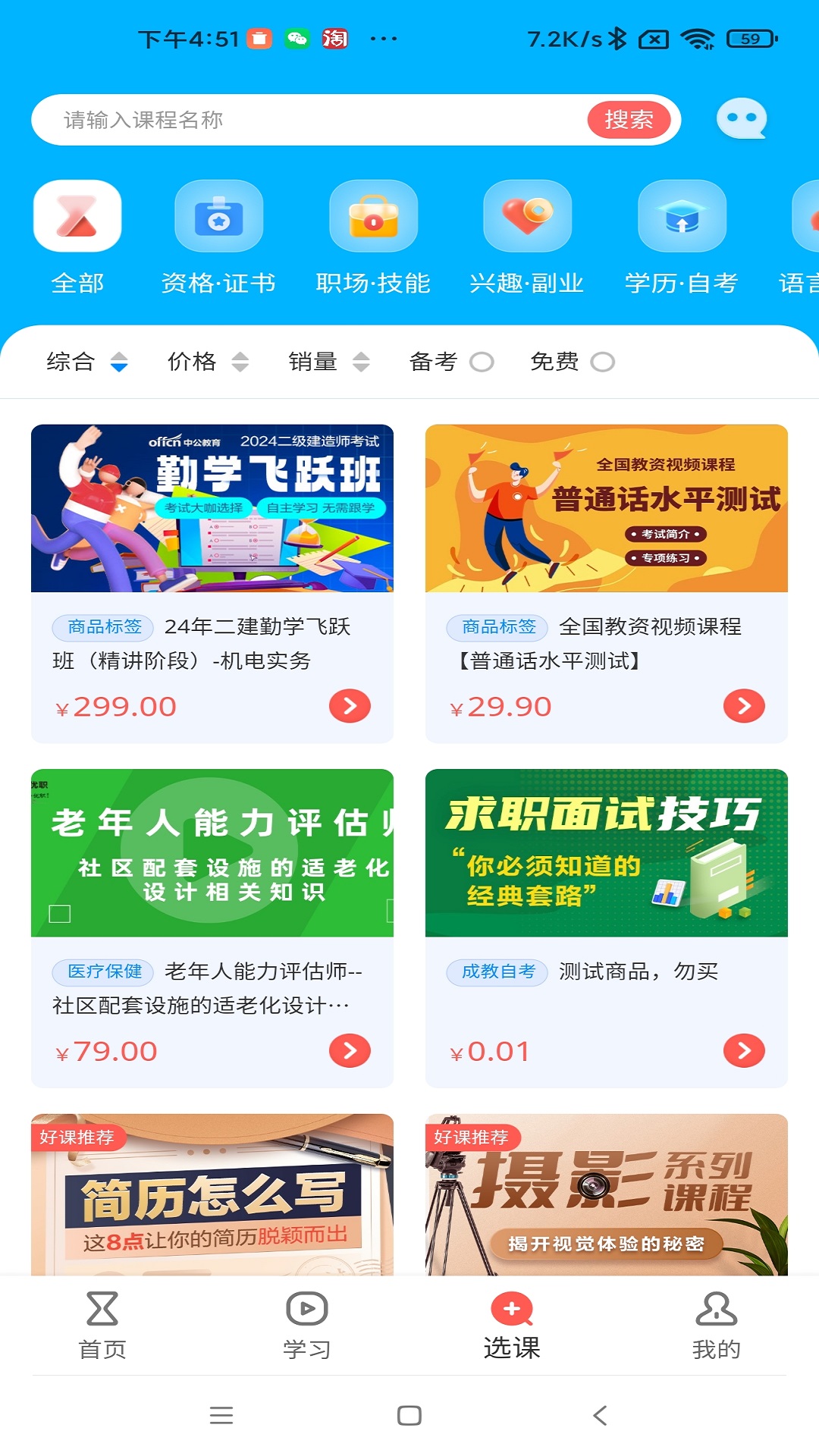 精彩截图-优职2025官方新版