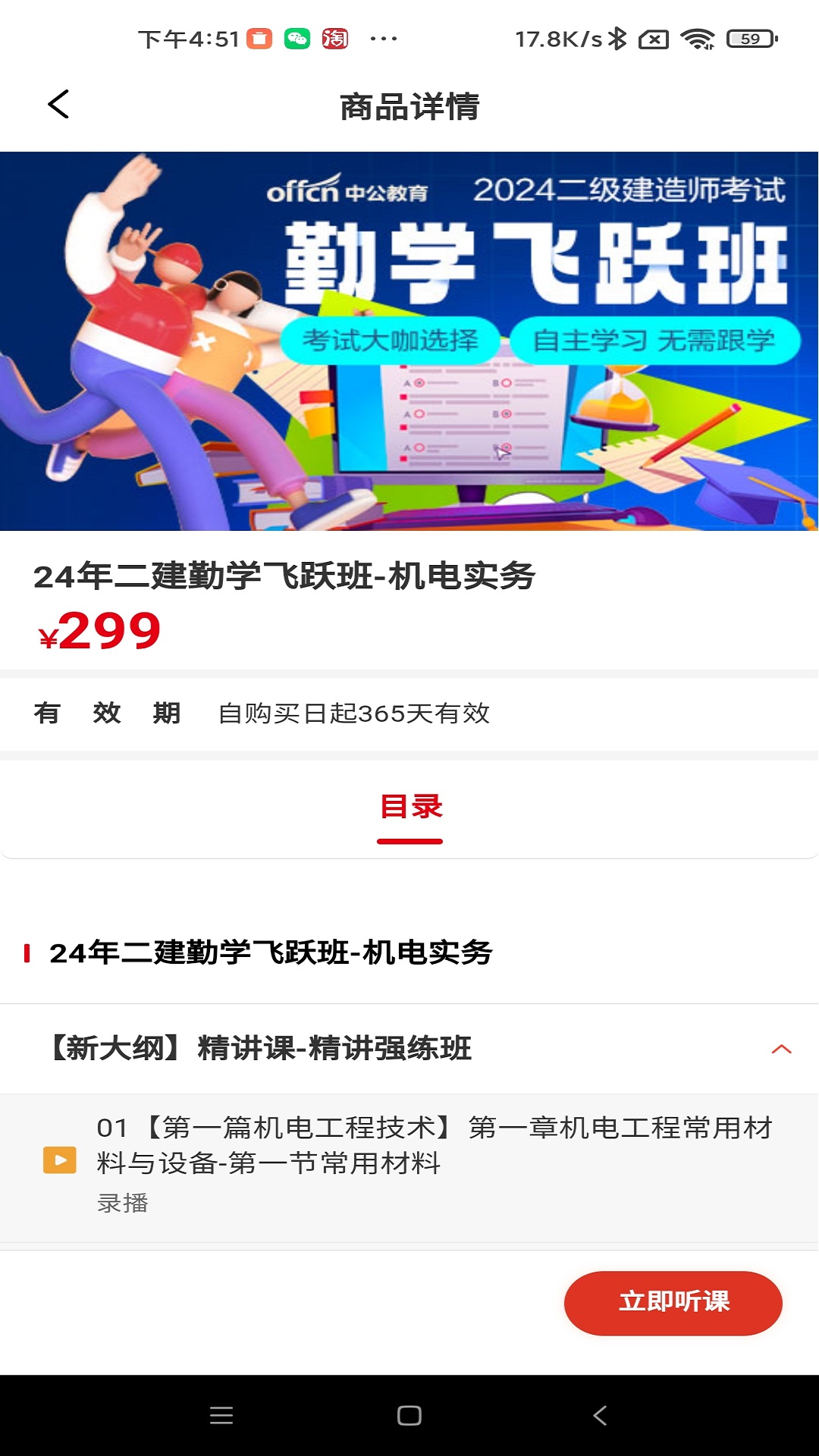 精彩截图-优职2025官方新版