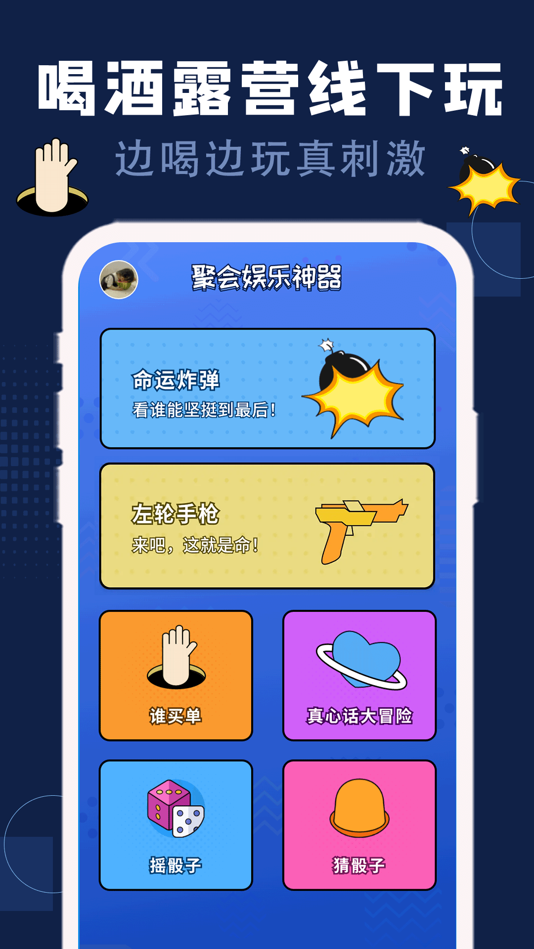 精彩截图-喝酒神器软件2026官方新版