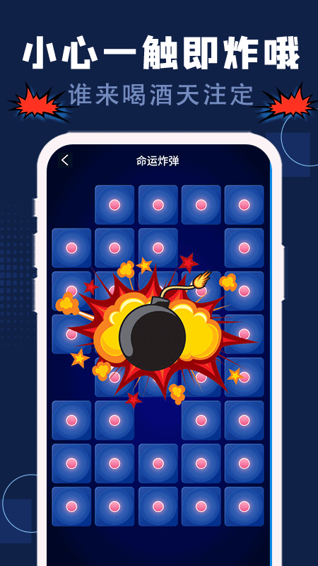 精彩截图-喝酒神器2025官方新版