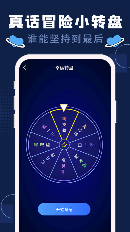 精彩截图-喝酒神器2025官方新版