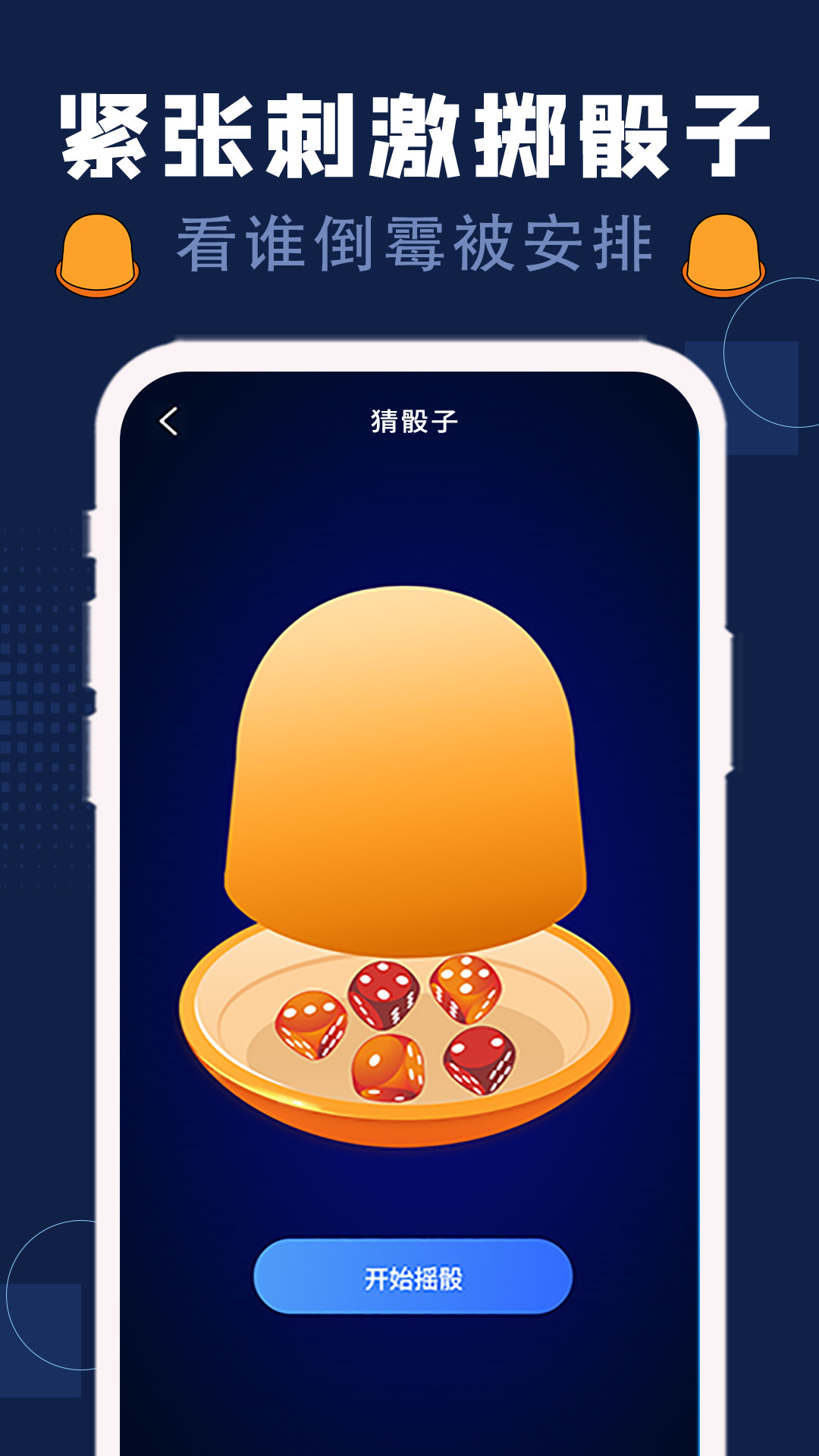 精彩截图-喝酒神器2025官方新版