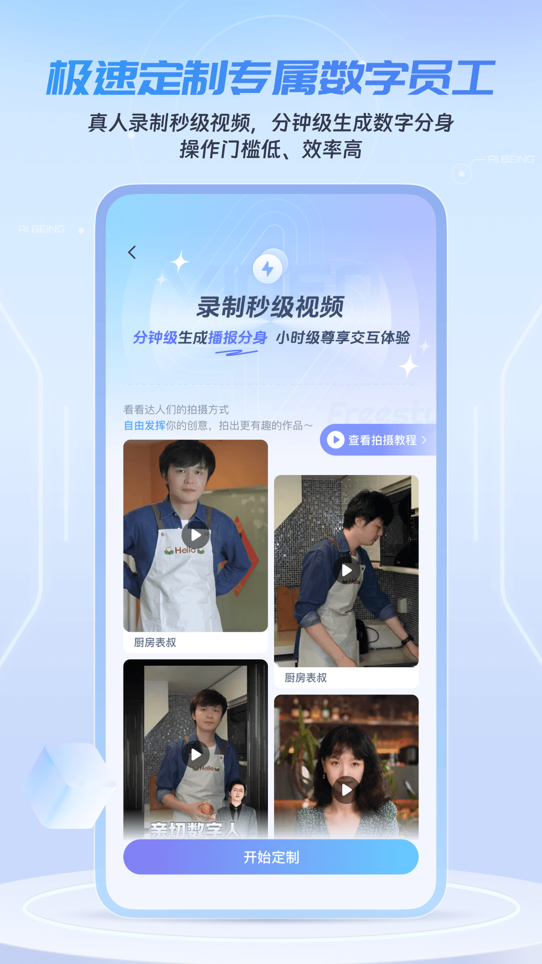 精彩截图-数字员工2025官方新版