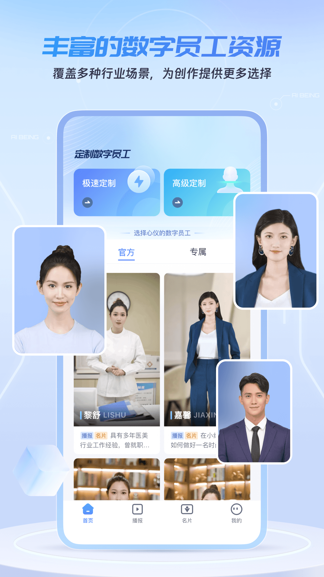 精彩截图-数字员工2025官方新版