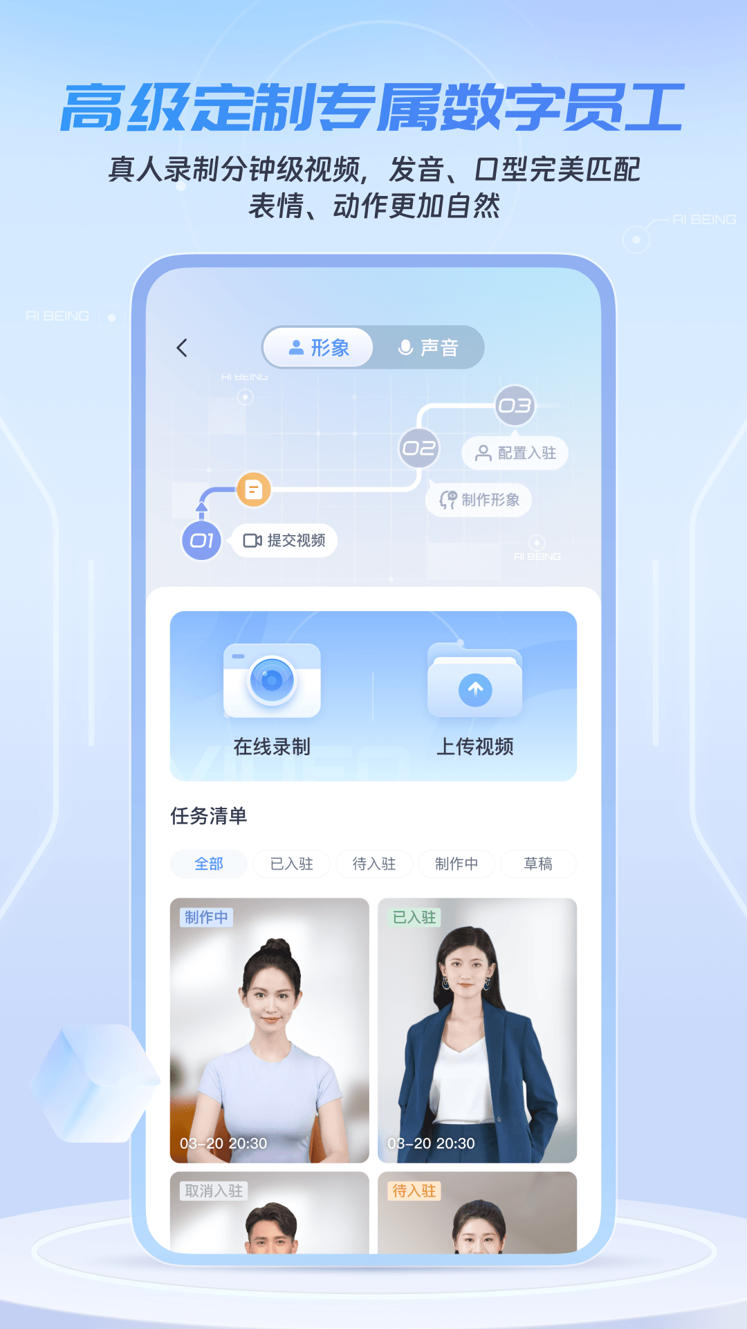 精彩截图-数字员工2025官方新版