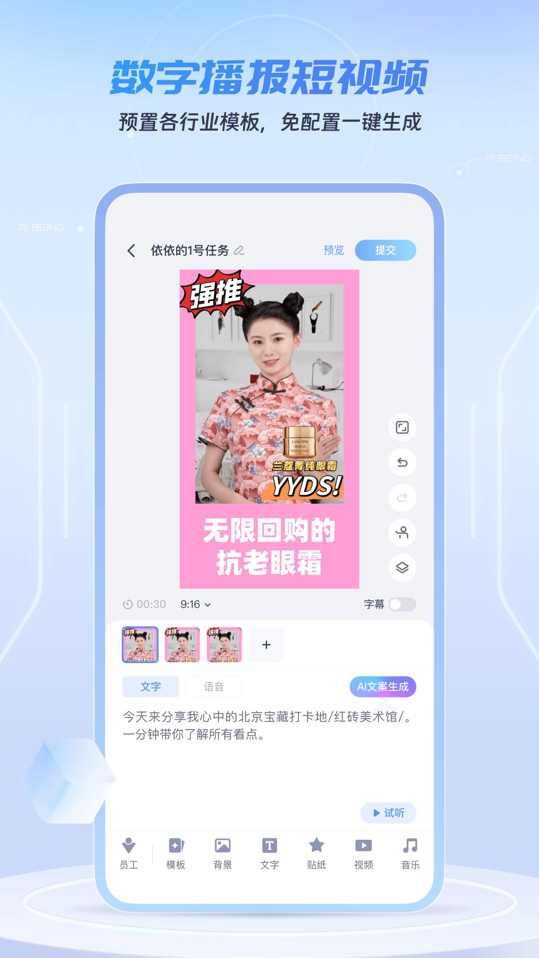 精彩截图-数字员工2025官方新版