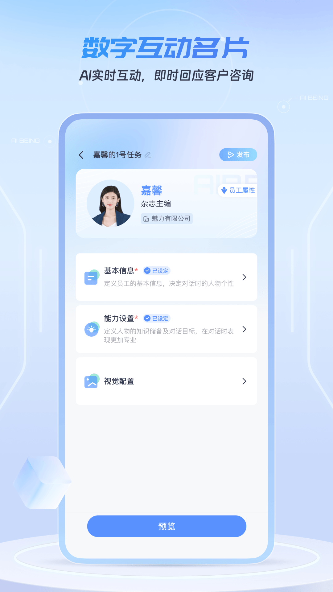 精彩截图-数字员工2025官方新版