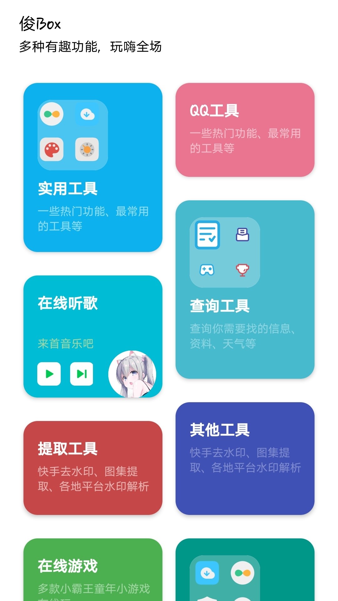 精彩截图-俊Box2025官方新版