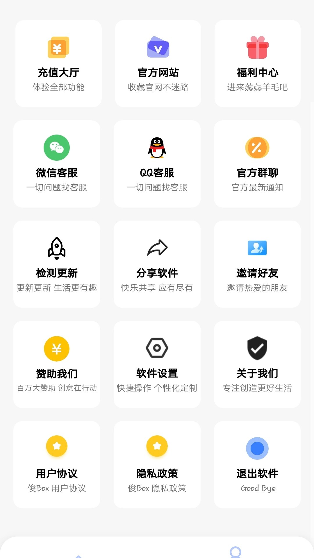 精彩截图-俊Box2025官方新版